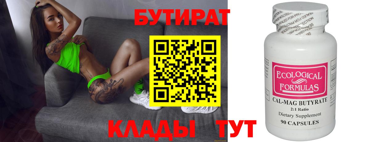 Назрань  БУТИРАТ  Вход с VPN  Бутират BDO 33% 