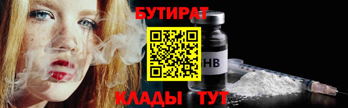 БУТИРАТ оксибутират Назрань
