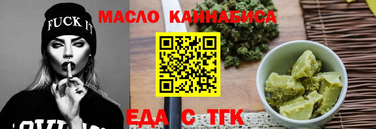 Еда ТГК марихуана Назрань