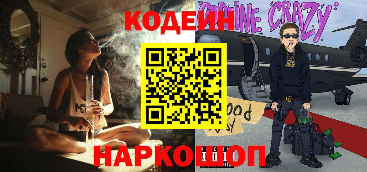 Codein напиток Lean (лин)  Кодеиновый сироп Lean напиток Lean (лин)  Вход с VPN  Назрань 