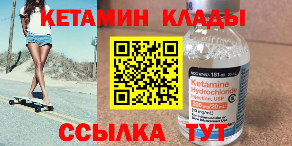 КЕТАМИН VHQ Назрань